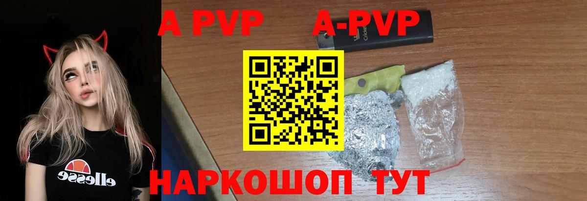 Альфа ПВП крисы CK  как найти   Конаково  A PVP крисы CK  Вход с VPN  A-PVP 