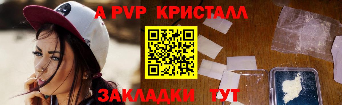 Alpha PVP крисы CK Конаково
