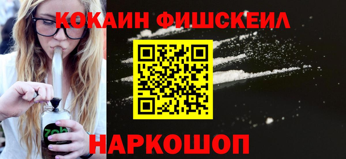 Cocaine  Cocaine Эквадор  Вход с VPN  КОКАИН FishScale  Конаково 