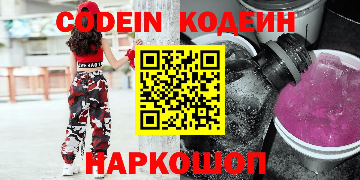 Конаково  Кодеин напиток Lean (лин)  Вход с VPN 