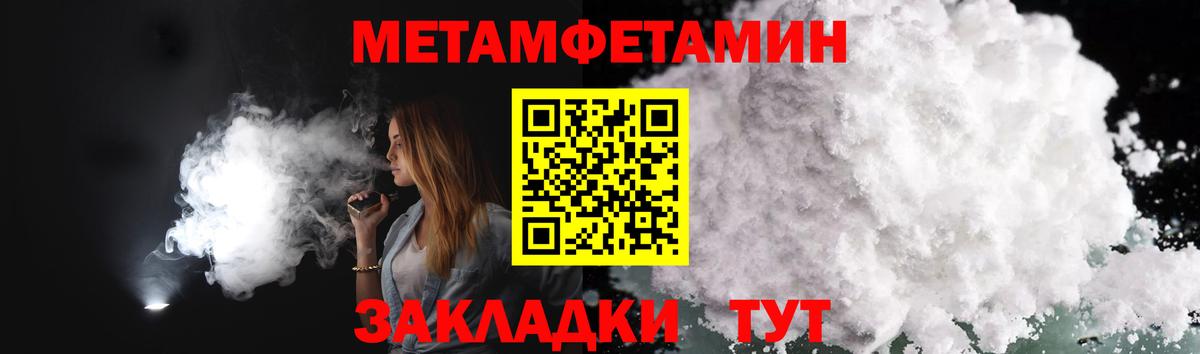 МЕТАМФЕТАМИН кристалл Конаково