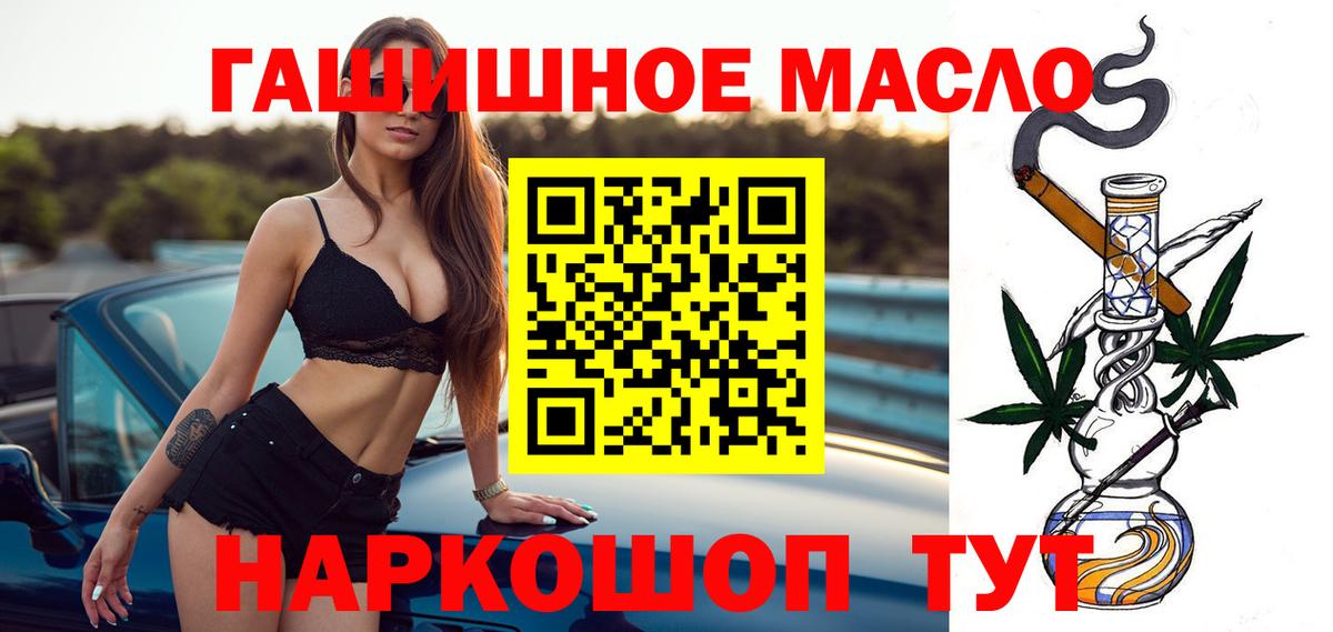 ТГК гашишное масло Конаково